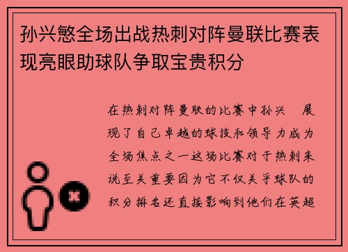 孙兴慜全场出战热刺对阵曼联比赛表现亮眼助球队争取宝贵积分 孙兴慜全场出战热刺对阵曼联比赛表现亮眼助球队争取宝贵积分