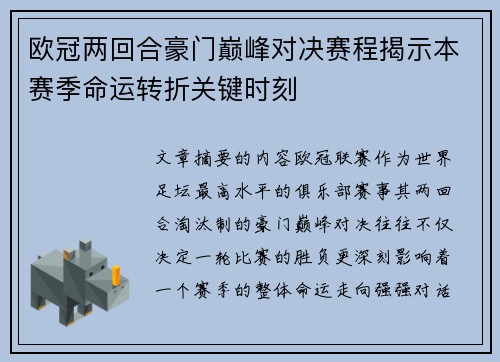 欧冠两回合豪门巅峰对决赛程揭示本赛季命运转折关键时刻