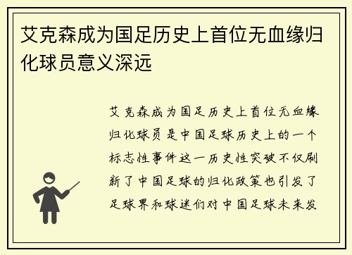 艾克森成为国足历史上首位无血缘归化球员意义深远 艾克森成为国足历史上首位无血缘归化球员意义深远