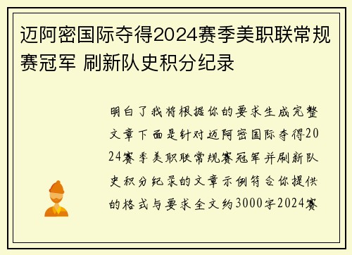 迈阿密国际夺得2024赛季美职联常规赛冠军 刷新队史积分纪录 迈阿密国际夺得2024赛季美职联常规赛冠军 刷新队史积分纪录
