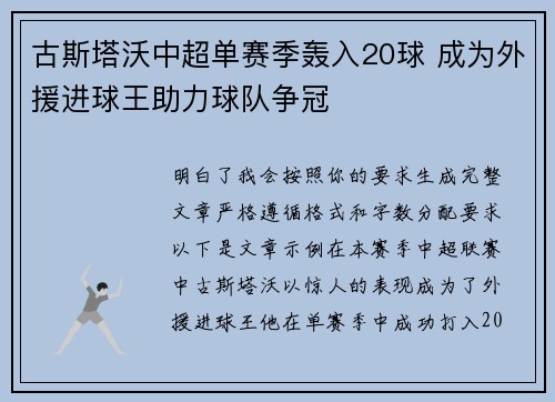 古斯塔沃中超单赛季轰入20球 成为外援进球王助力球队争冠 古斯塔沃中超单赛季轰入20球 成为外援进球王助力球队争冠