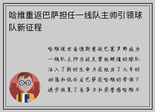 哈维重返巴萨担任一线队主帅引领球队新征程 哈维重返巴萨担任一线队主帅引领球队新征程