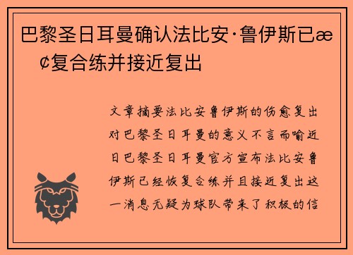 巴黎圣日耳曼确认法比安·鲁伊斯已恢复合练并接近复出