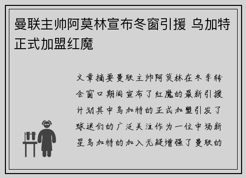 曼联主帅阿莫林宣布冬窗引援 乌加特正式加盟红魔