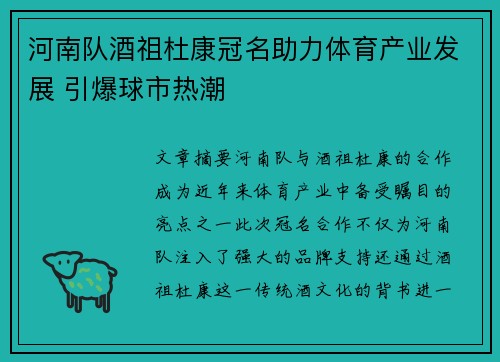 河南队酒祖杜康冠名助力体育产业发展 引爆球市热潮