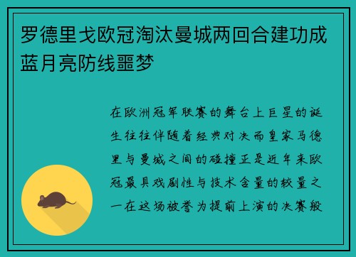 罗德里戈欧冠淘汰曼城两回合建功成蓝月亮防线噩梦